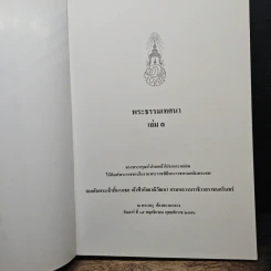 พระธรรมเทศนา - สมเด็จพระเจ้าพี่นางเธอ เจ้าฟ้ากัลยาณิวัฒนา รูปที่ 6