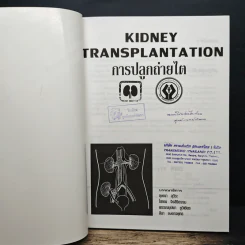 KIDNEY TRANSPLANTATION การปลูกถ่ายไต รูปที่ 6