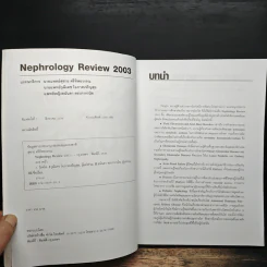 Nephrology Review 2003 รูปที่ 6