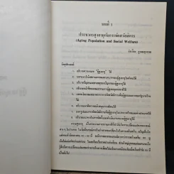 การพยาบาลผู้สูงอายุ รูปที่ 10