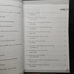 Practical Dialysis in the Year 2009 - ธนิต จิรนันท์ธวัช, สริตา ช้างศิริกุลชัย รูปที่ 7