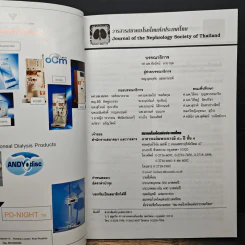 วารสารสมาคมโรคไตแห่งประเทศไทย ปีที่ 12 ฉบับที่ 3 ก.ย.-ธ.ค. 2549 รูปที่ 6