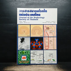 วารสารสมาคมโรคไตแห่งประเทศไทย ปีที่ 12 ฉบับที่ 3 ก.ย.-ธ.ค. 2549 รูปที่ 1