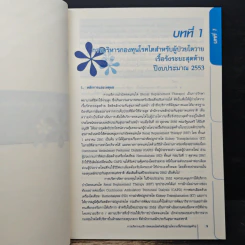 คู่มือบริหารงบกองทุนหลักประกันสุขภาพแห่งชาติ เล่ม 3 รูปที่ 8