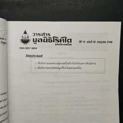 วารสารมูลนิธิโรคไตแห่งประเทศไทย ปีที่ 19 ฉบับที่ 38 กรกฎาคม 2548 รูปที่ 6