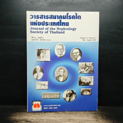 วารสารสมาคมโรคไตแห่งประเทศไทย รูปที่ 1