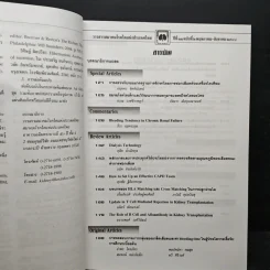 วารสารสมาคมโรคไตแห่งประเทศไทย รูปที่ 6