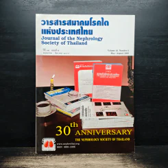 วารสารสมาคมประวัติศาสตร์ฯ Journal of the Historical Society ฉบับที่ 2 พ.ศ. 2549 รูปที่ 1
