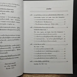 การบริหารความเสี่ยง โลจิสติกส์และซัพพลายเชน - เจริญ เจษฎาวัลย์ รูปที่ 7