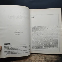 คู่มือการใช้ยา 2 การเลือกใช้ยาใหม่ - นพ.กำพล ศรีวัฒนกุล รูปที่ 6