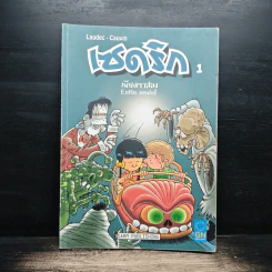 เซดริก เล่ม 1 เพียงเราสอง - Sarm Publishing