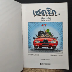 เซดริก เล่ม 1 เพียงเราสอง - Sarm Publishing รูปที่ 6