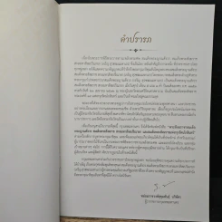 กรุงเทพมหานครขอน้อมถวายอภิสัมมานสักการะ สมเด็จพระญาณสังวร สมเด็จพระสังฆราช สกลมหาสังฆปริณายก รูปที่ 6