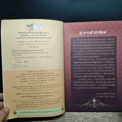 สุดยอดพระเครื่อง มหาเศรษฐีแห่งสยาม - อาจารย์ไชยเดช ไผ่ทอง รูปที่ 6