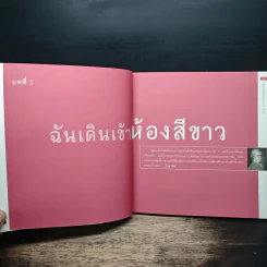 หนึ่งใน 100 หนังสือธุรกิจที่ต้องอ่าน ทไวลา ธาร์ป นิสัยสร้างสรรค์ รูปที่ 9
