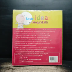 ความคิดพื้นฐานของเม็กก้าสกิลส์ Basic Ideas of MegaSkills - ดร.สายฤดี วรกิจโภคาทร รูปที่ 2