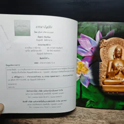 ธรรมาภิสมัย - อัญญมณี มัลลิกะมาส รูปที่ 6