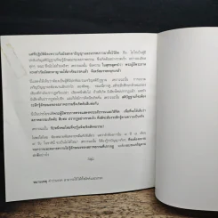 ธรรมาภิสมัย - อัญญมณี มัลลิกะมาส รูปที่ 10