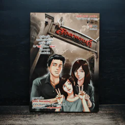 ลัดดาแลนด์ - การ์ตูน GTH