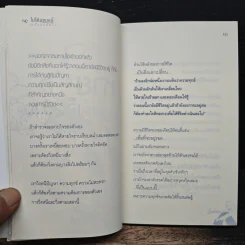 ไม่ได้อ่อนแอ วันนี้แค่แพ้ทาง รูปที่ 9