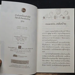 ถ้ามันเหนื่อยเกินไป ก็พาหัวใจกลับบ้าน - ปูปรุง รูปที่ 6