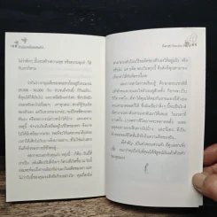ถ้ามันเหนื่อยเกินไป ก็พาหัวใจกลับบ้าน - ปูปรุง รูปที่ 9