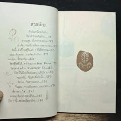 ถ้ามันเหนื่อยเกินไป ก็พาหัวใจกลับบ้าน - ปูปรุง รูปที่ 7