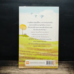 ถ้ามันเหนื่อยเกินไป ก็พาหัวใจกลับบ้าน - ปูปรุง รูปที่ 2