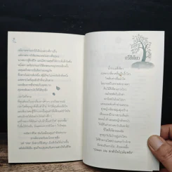 พาหัวใจไปเติมพลัง - ณัชชา รูปที่ 9