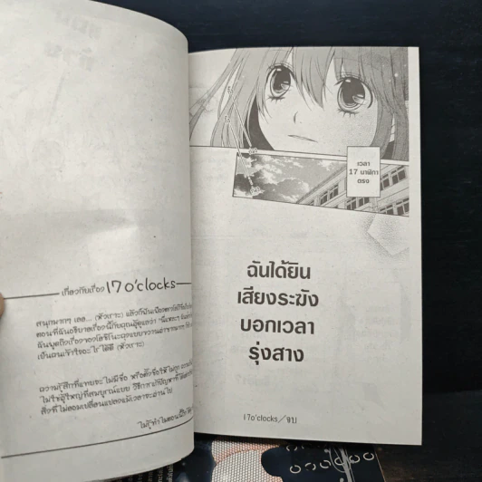 Momo โมโมะ 7 เล่มจบ - Mayu Sakai รูปที่ 8