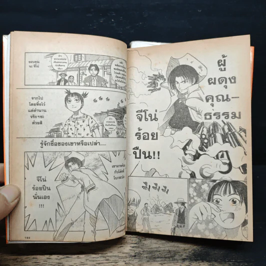 กรานาด้า Granada วิทยาการสุดขอบโลก 2 เล่มจบ - Mikio Itou รูปที่ 11