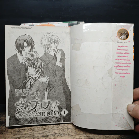 Oh! my prince รักวุ่นวาย เจ้าชายที่รัก 3 เล่มจบ รูปที่ 6