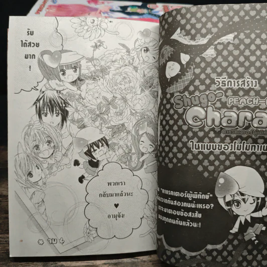 Shugo Chara! คาแรคเตอร์ผู้พิทักษ์! 12 เล่มจบ รูปที่ 9