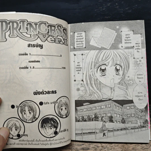 Princess Ver.1 3 เล่มจบ - Miyawaki Yukino รูปที่ 6