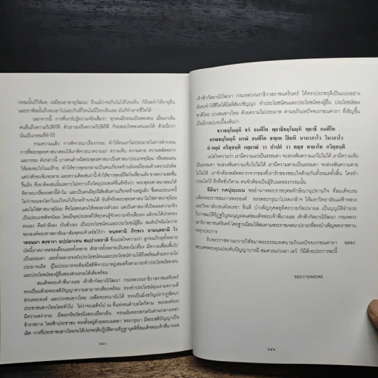 พระธรรมเทศนา - สมเด็จพระเจ้าพี่นางเธอ เจ้าฟ้ากัลยาณิวัฒนา รูปที่ 15