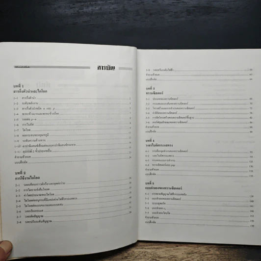 อิเล็กทรอนิกส์เบื้องต้น - อ.มงคล ทองสงคราม รูปที่ 7