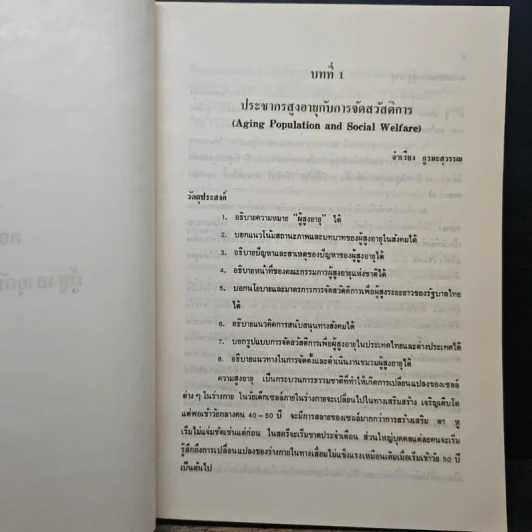 การพยาบาลผู้สูงอายุ รูปที่ 10