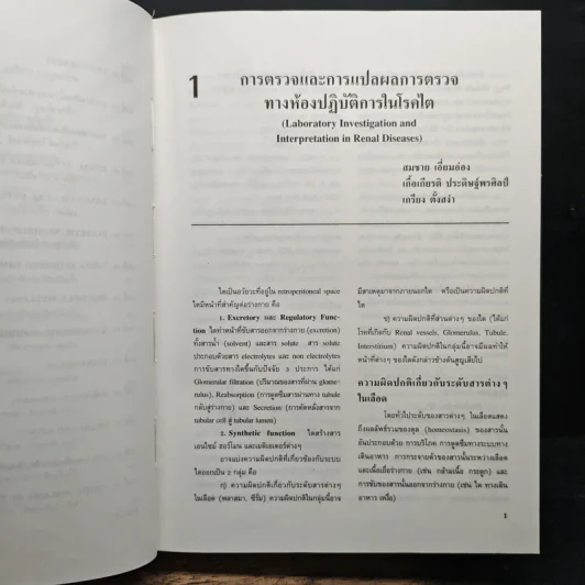 โรคไต กลไก พยาธิสรีรวิทยา การรักษา รูปที่ 10