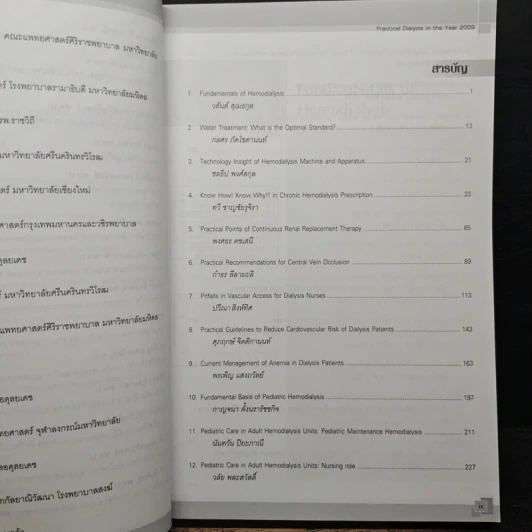Practical Dialysis in the Year 2009 - ธนิต จิรนันท์ธวัช, สริตา ช้างศิริกุลชัย รูปที่ 7