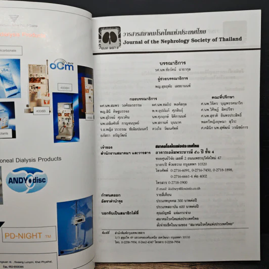 วารสารสมาคมโรคไตแห่งประเทศไทย ปีที่ 12 ฉบับที่ 3 ก.ย.-ธ.ค. 2549 รูปที่ 6