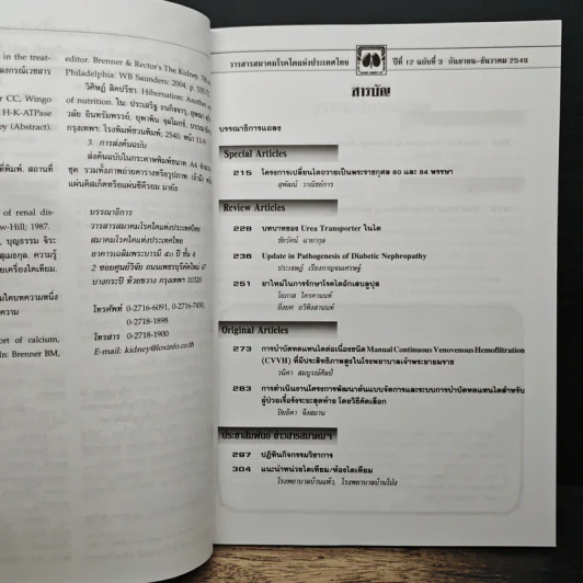 วารสารสมาคมโรคไตแห่งประเทศไทย ปีที่ 12 ฉบับที่ 3 ก.ย.-ธ.ค. 2549 รูปที่ 7