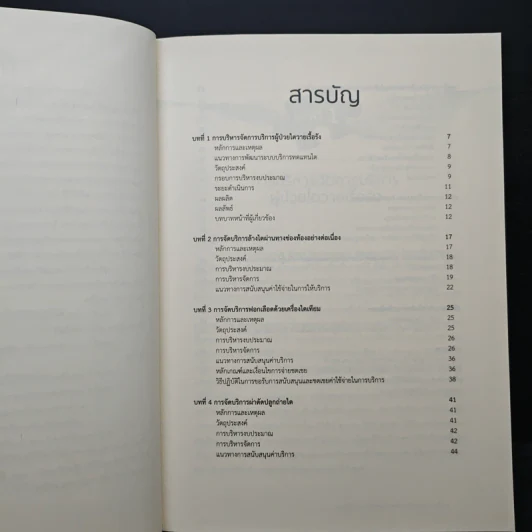 คู่มือบริหาร กองทุนหลักประกันสุขภาพแห่งชาติ ปีงบระมาณ 2560 รูปที่ 7