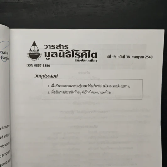 วารสารมูลนิธิโรคไตแห่งประเทศไทย ปีที่ 19 ฉบับที่ 38 กรกฎาคม 2548 รูปที่ 6