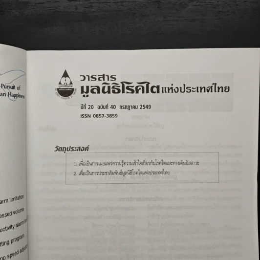 วารสารมูลนิธิโรคไตแห่งประเทศไทย ปีที่ 20 ฉบับที่ 40 กรกฎาคม 2549 รูปที่ 6