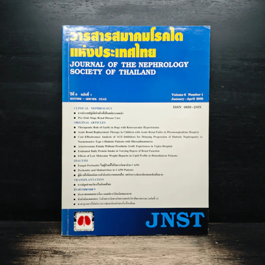 วารสารสมาคมประวัติศาสตร์ฯ Journal of the Historical Society ปีที่ 6 ฉบับที่ 1 ม.ก. 2543 รูปที่ 1