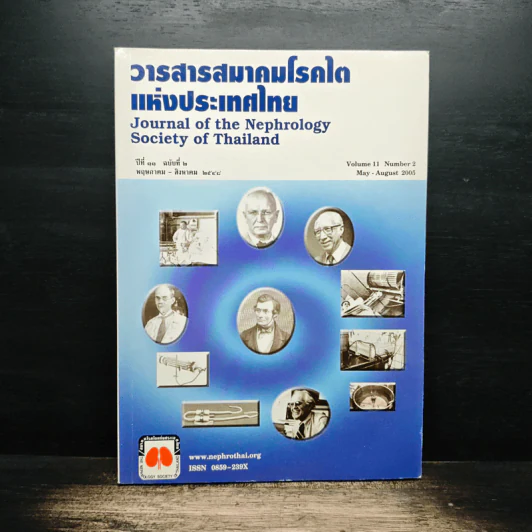 วารสารสมาคมโรคไตแห่งประเทศไทย รูปที่ 1