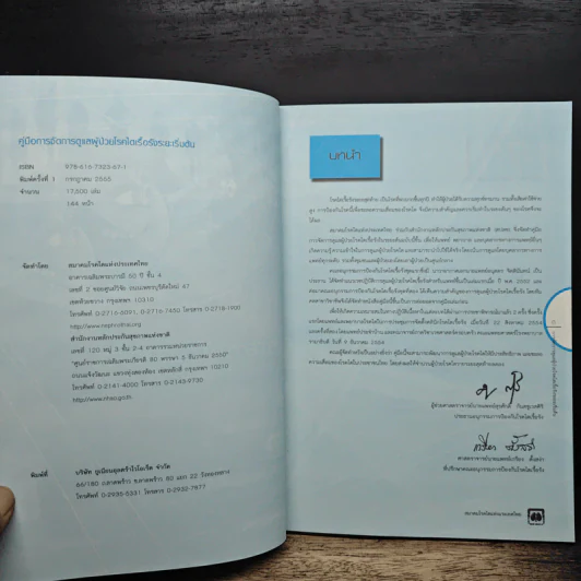 คู่มือการจัดการดูแลผู้ป่วยโรคไตเรื้อรังระยะเริ่มต้น รูปที่ 6