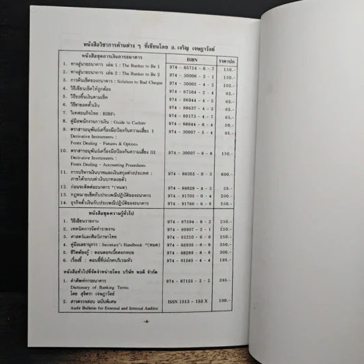 การบริหารความเสี่ยง โลจิสติกส์และซัพพลายเชน - เจริญ เจษฎาวัลย์ รูปที่ 10