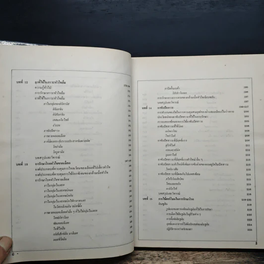 คู่มือการใช้ยา 2 การเลือกใช้ยาใหม่ - นพ.กำพล ศรีวัฒนกุล รูปที่ 12