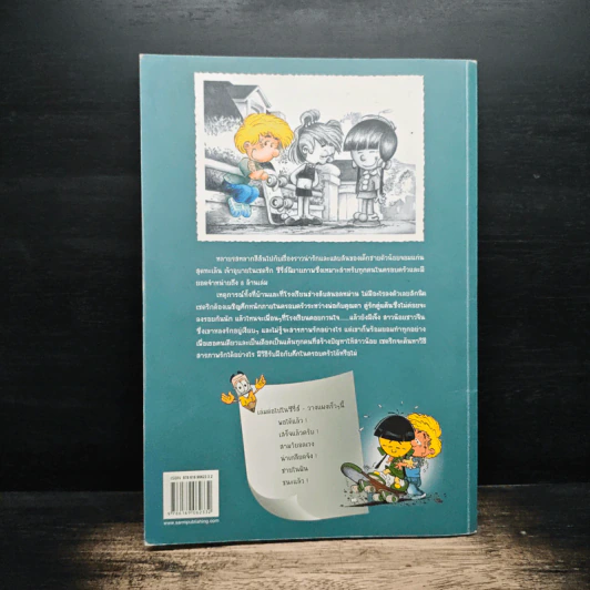 เซดริก เล่ม 1 เพียงเราสอง - Sarm Publishing รูปที่ 2